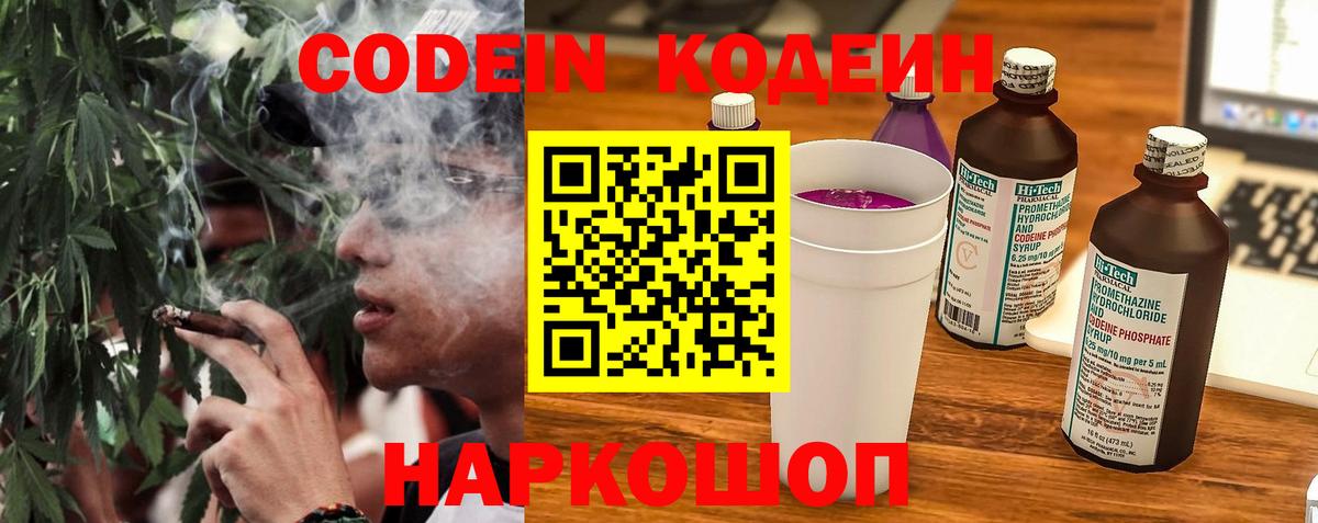 Кодеин Purple Drank  Вход с VPN  Кодеиновый сироп Lean Purple Drank  Верхний Уфалей 