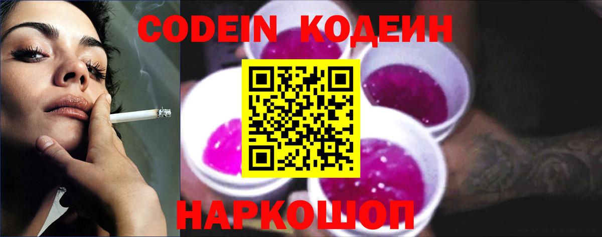 Кодеин напиток Lean (лин) Верхний Уфалей