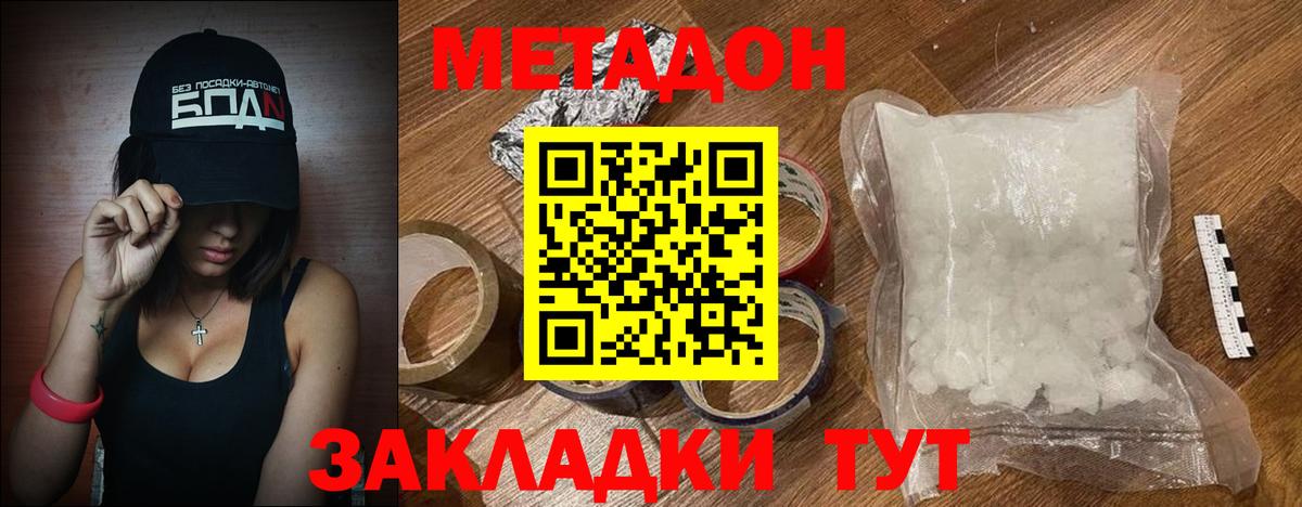 Метадон VHQ  Вход с VPN  Верхний Уфалей 